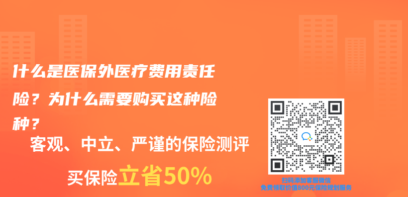 什麽(me) 是醫保外醫療費用責任險？為(wei) 什麽(me) 需要購買(mai) 這種險種？插圖