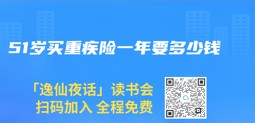 51歲買(mai) 重疾險一年要多少錢插圖