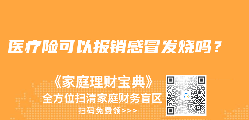 已經買(mai) 了少兒(er) 重疾保險，還需要單獨買(mai) 醫療險嗎？插圖30