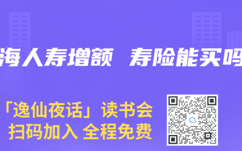 渤海人壽增額 壽險能買嗎