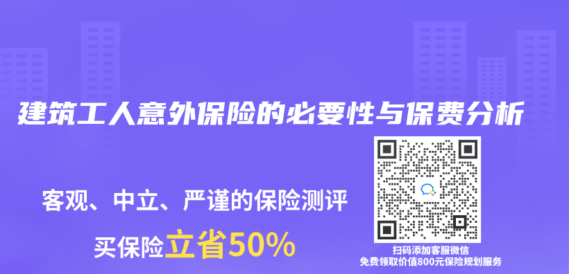 建築工人意外保險的必要性與(yu) 保費分析插圖