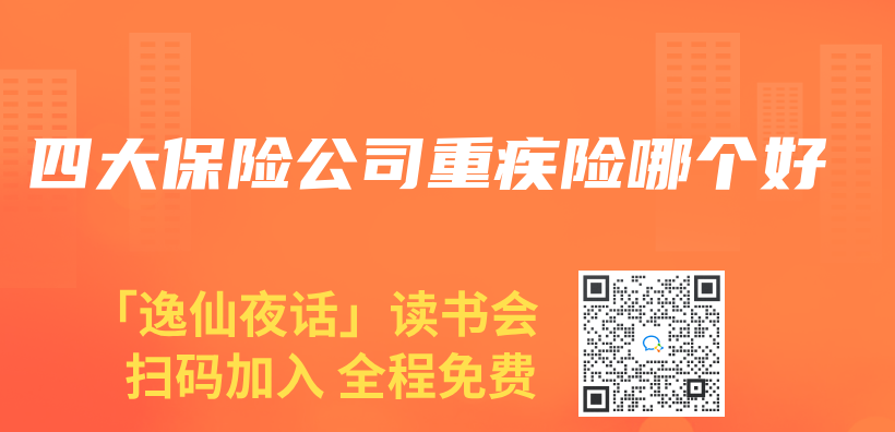 四大保險公司重疾險哪個(ge) 好插圖