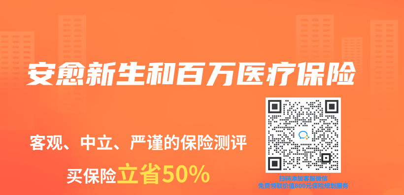 安愈新生和百萬(wan) 醫療保險插圖