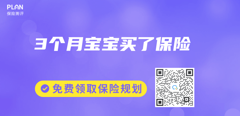 3個(ge) 月寶寶買(mai) 了保險插圖