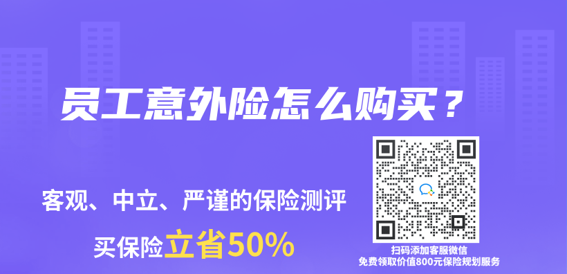 員工意外險怎麽(me) 購買(mai) ？插圖