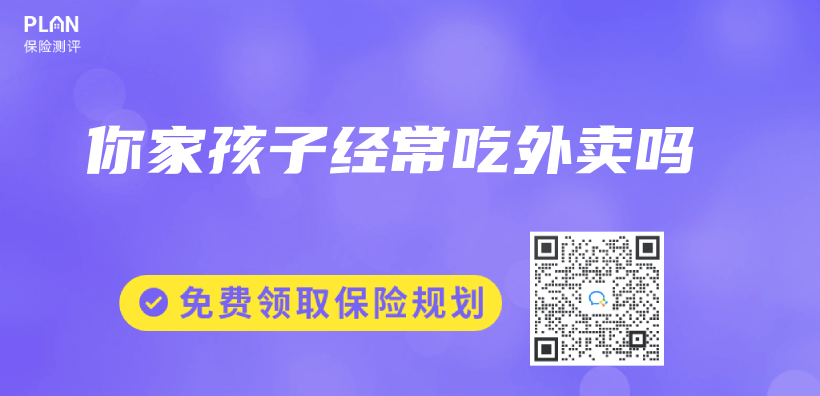 你家孩子經常吃外賣嗎插圖