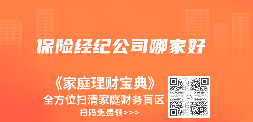 保險經紀公司哪家好插圖