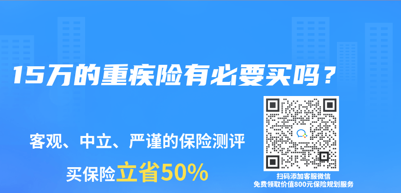 15萬(wan) 的重疾險有必要買(mai) 嗎？插圖