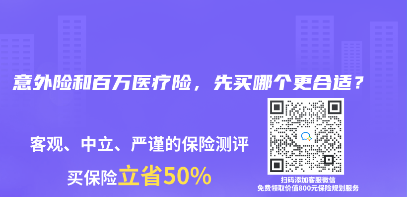 意外險和百萬(wan) 醫療險，先買(mai) 哪個(ge) 更合適？插圖