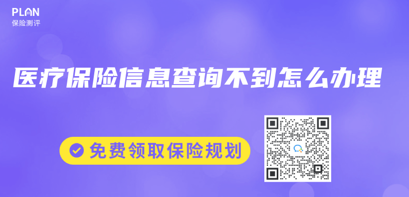 醫療保險信息查詢不到怎麽(me) 辦理插圖