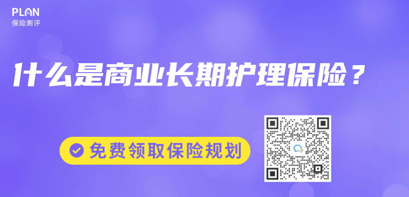 什麽(me) 是商業(ye) 長期護理保險？插圖