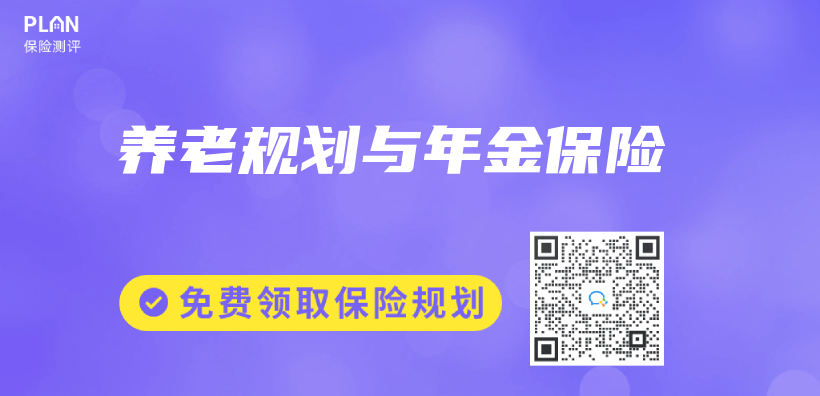 養(yang) 老規劃與(yu) 年金保險插圖