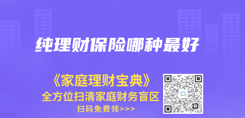 純理財保險哪種最好插圖