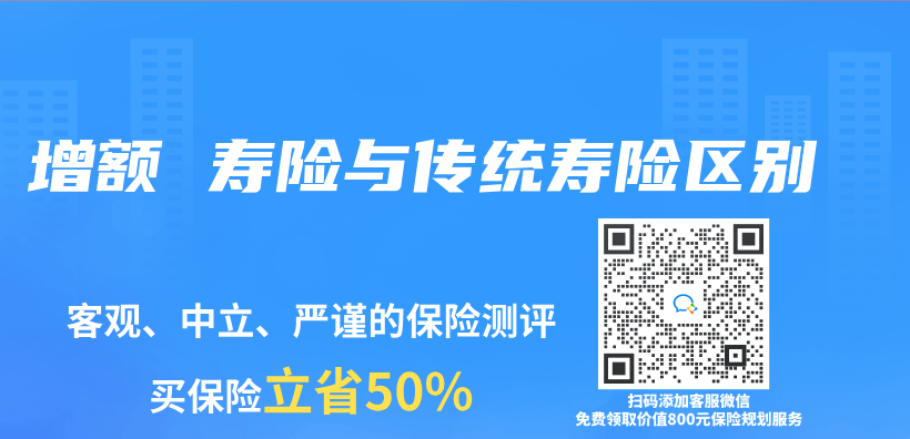 增額 壽險與(yu) 傳(chuan) 統壽險區別插圖