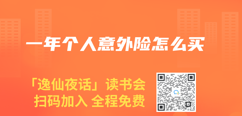 一年個(ge) 人意外險怎麽(me) 買(mai) 插圖