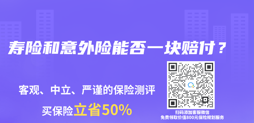 壽險和意外險能否一塊賠付？插圖