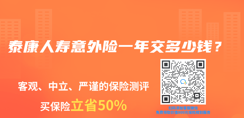 泰康人壽意外險一年交多少錢？插圖