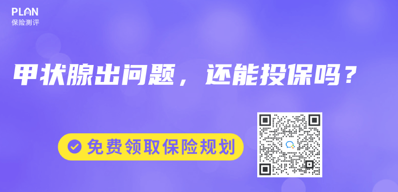 甲狀腺出問題，還能投保嗎？插圖