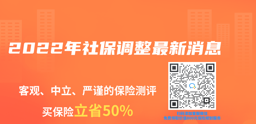 2022年社保調整最新消息插圖