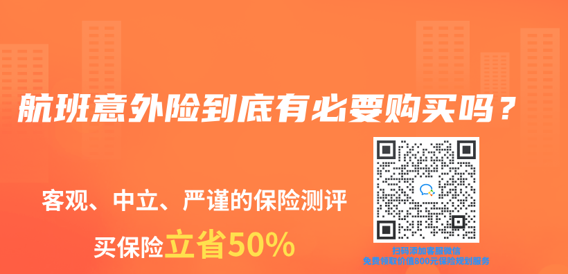 航班意外險到底有必要購買(mai) 嗎？插圖