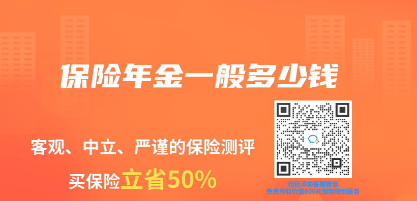 保險年金一般多少錢插圖