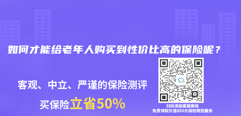 農(nong) 村60歲以上老年人有哪些醫療保障？可以買(mai) 什麽(me) 醫療保險？有沒有報銷限製？插圖4