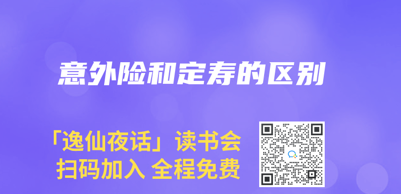 意外險和定壽的區別插圖