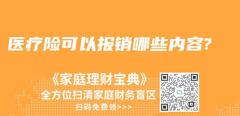 百萬(wan) 醫療險住院就能報嗎？插圖12