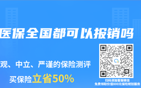 醫保全國都可以報銷嗎