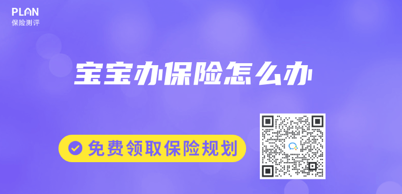 寶寶辦保險怎麽(me) 辦插圖