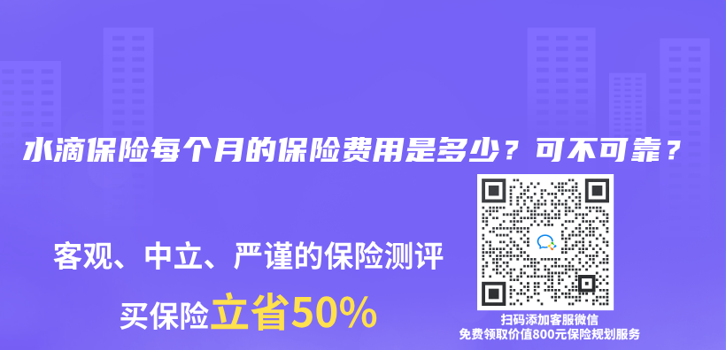 水滴保險每個(ge) 月的保險費用是多少？可不可靠？插圖