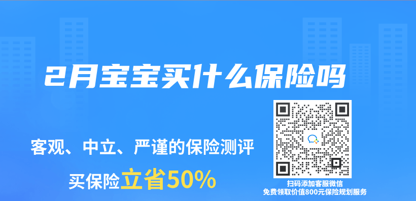 2月寶寶買(mai) 什麽(me) 保險嗎插圖