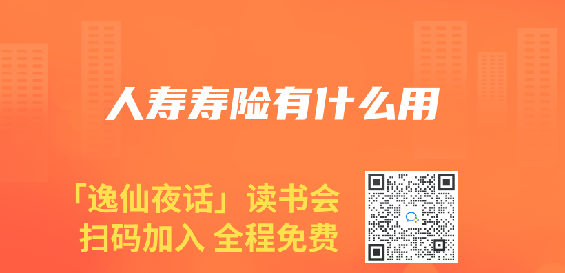 人壽壽險有什麽(me) 用插圖