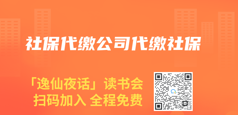社保代繳公司代繳社保插圖