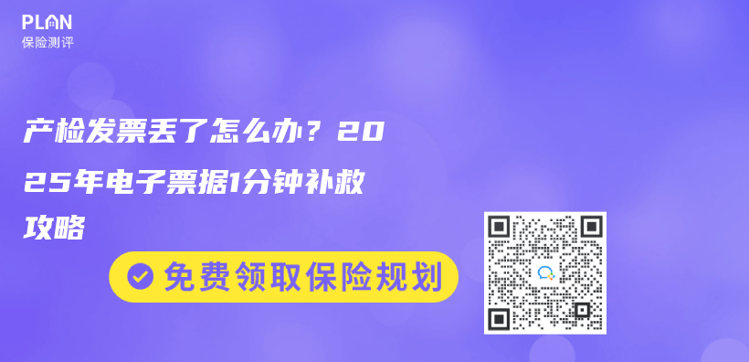 產(chan) 檢發票丟(diu) 了怎麽(me) 辦？2025年電子票據1分鍾補救攻略插圖