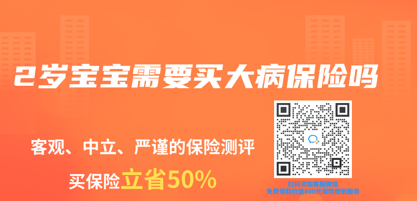2歲寶寶需要買(mai) 大病保險嗎插圖
