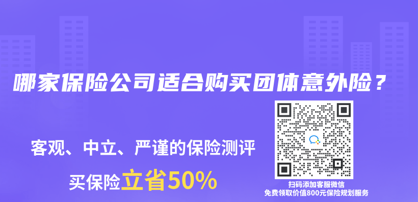 哪家保險公司適合購買(mai) 團體(ti) 意外險？插圖