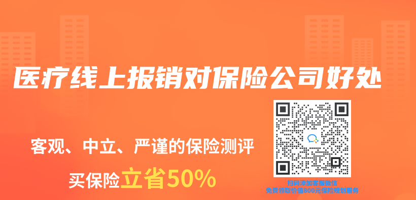 醫療線上報銷對保險公司好處插圖