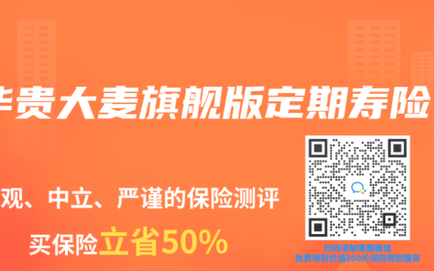 華貴大麥旗艦版定期壽險