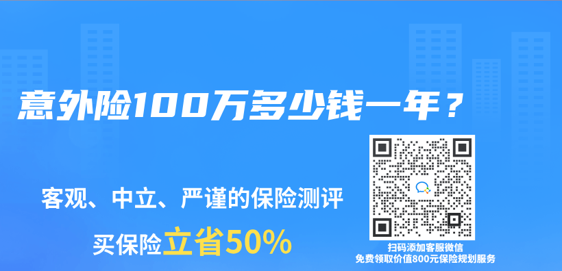 意外險100萬(wan) 多少錢一年？插圖