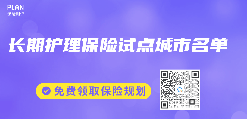 長期護理保險試點城市名單插圖