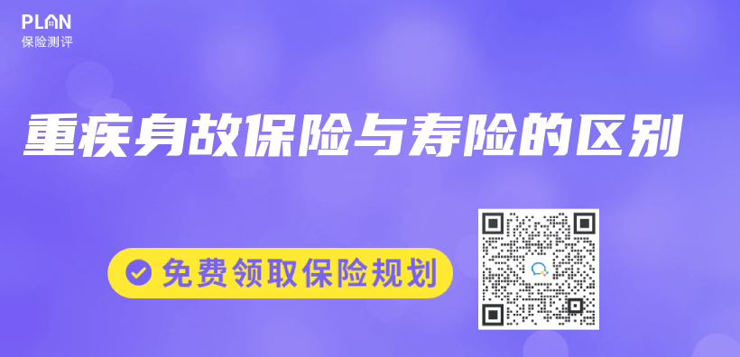 重疾身故保險與(yu) 壽險的區別插圖