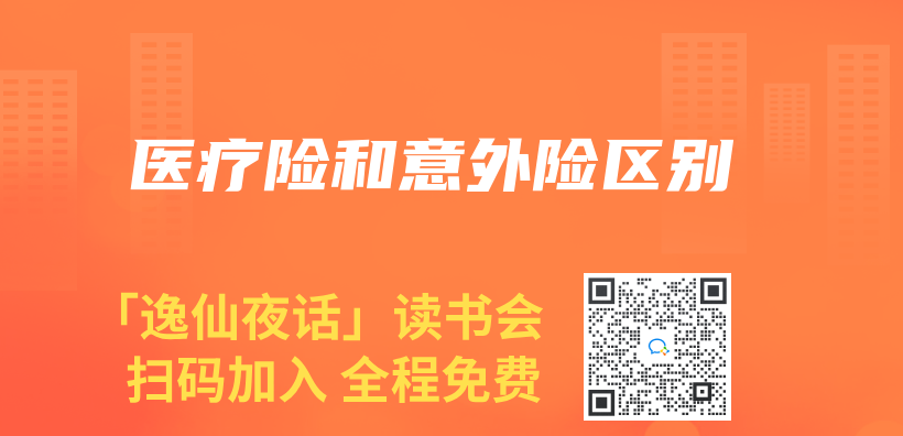 醫療險和意外險區別插圖