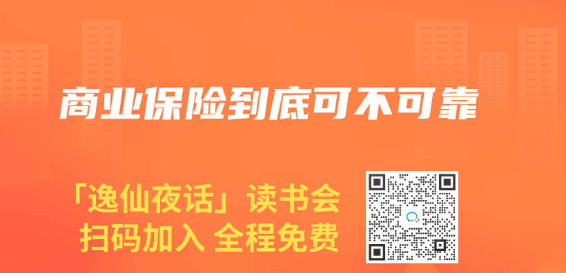 商業(ye) 保險到底可不可靠插圖