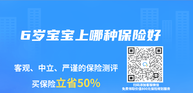 6歲寶寶上哪種保險好插圖