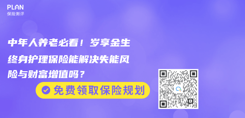 中年人養(yang) 老必看！歲享金生終身護理保險能解決(jue) 失能風險與(yu) 財富增值嗎？插圖