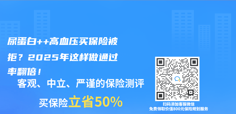 尿蛋白++高血壓買(mai) 保險被拒？2025年這樣做通過率翻倍！插圖