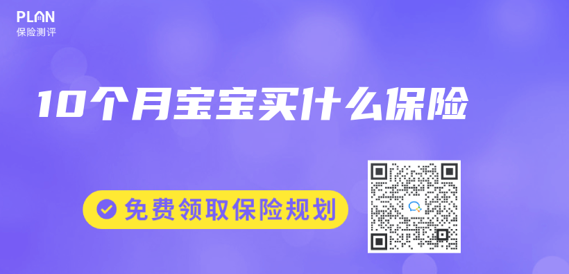 10個(ge) 月寶寶買(mai) 什麽(me) 保險插圖