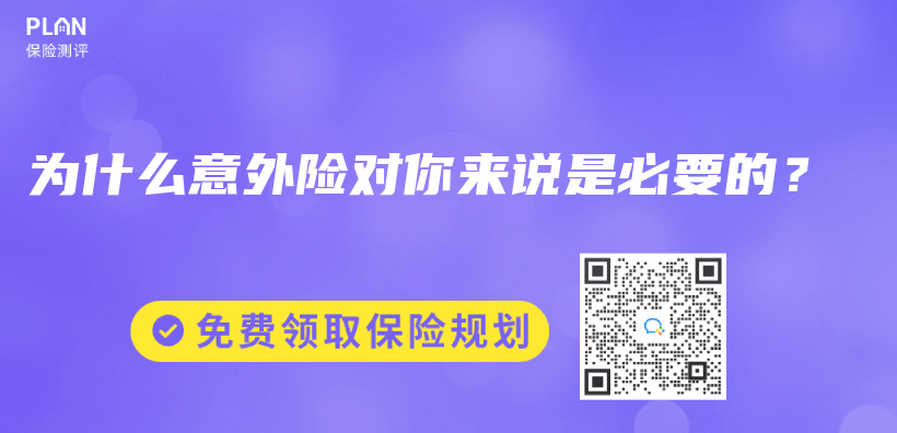 為(wei) 什麽(me) 意外險對你來說是必要的？插圖