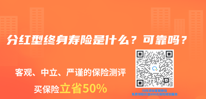 現在市場上哪種分紅保險好？哪種分紅保險值得購買(mai) ？插圖32